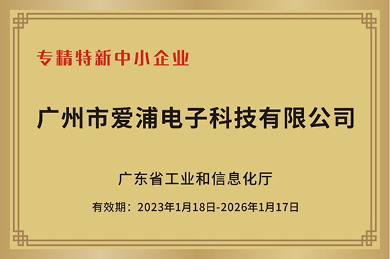 专精特新中小企业.jpg