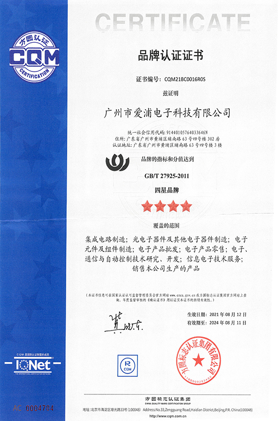 爱浦四星品牌认证证书.jpg