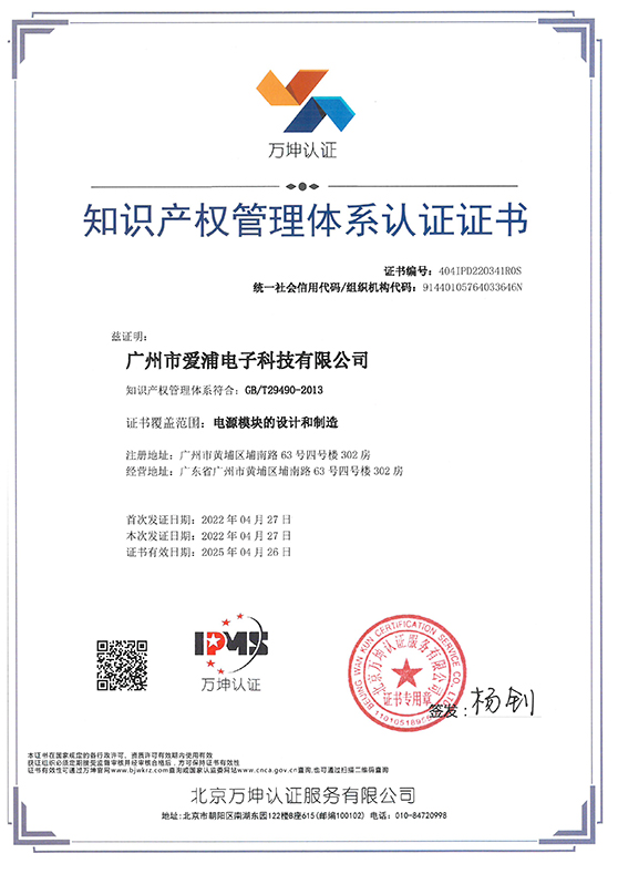 爱浦最新知识产权管理体系证书_页面_1.jpg