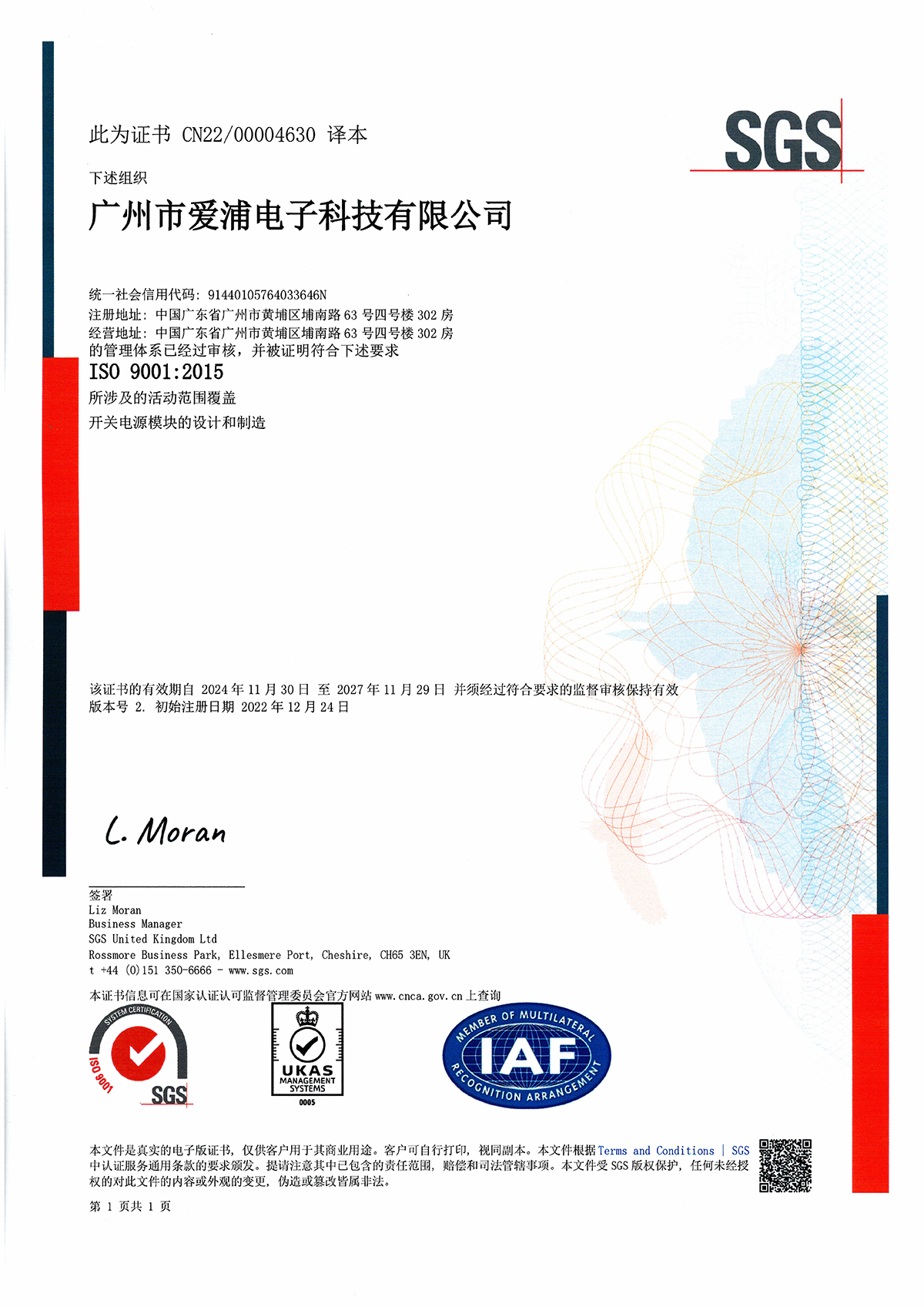 ISO9001证书中文版2024-2027.jpg