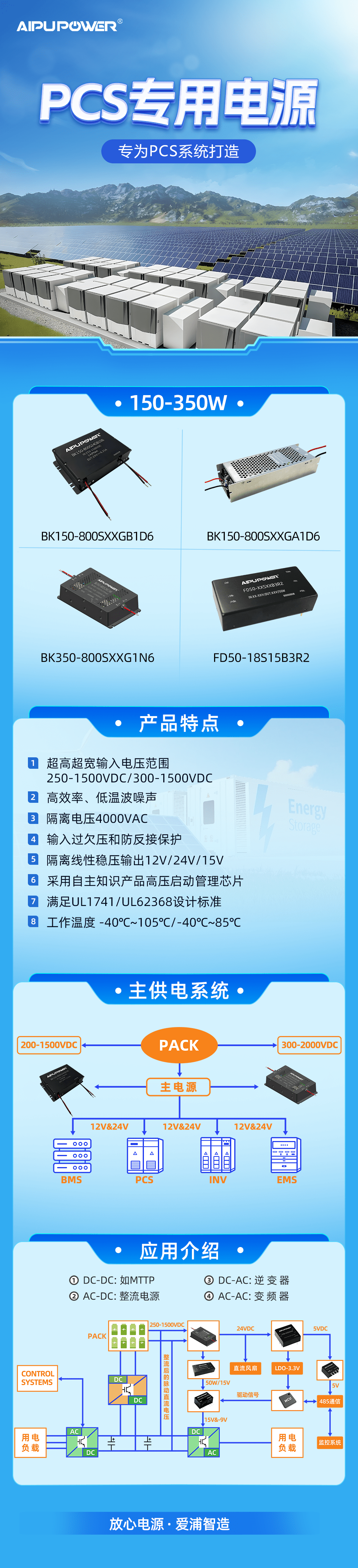 PCS专用电源-公众号.png
