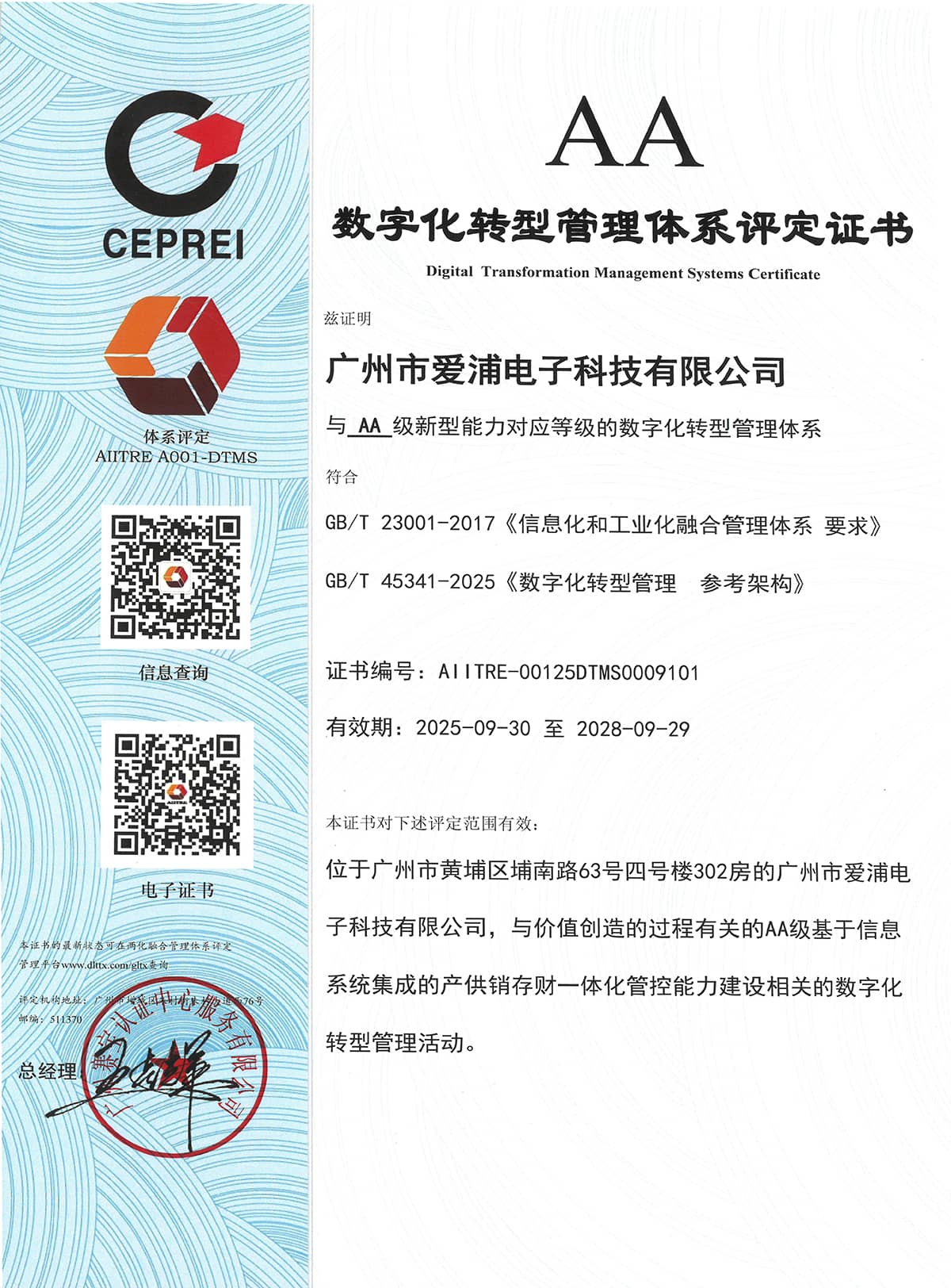 爱浦--2A级两化融合的证书.jpg